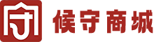 候守商城