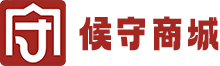 候守商城